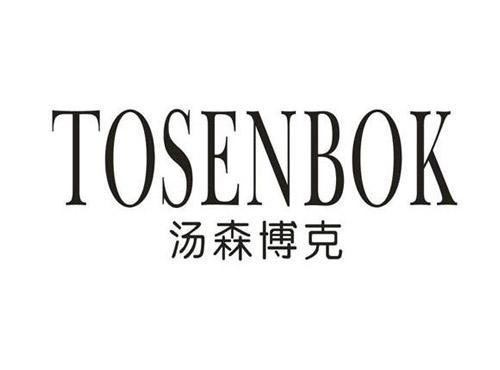 汤森博克 TOSENBOK