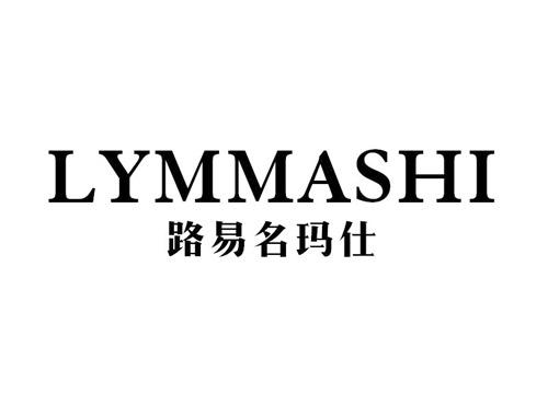 路易名玛仕 LYMMASHI