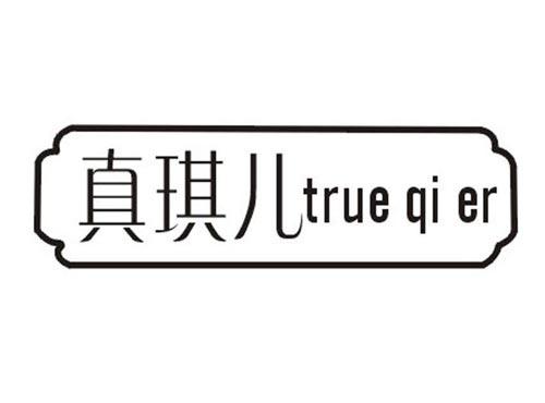 真琪儿TRUEQIER