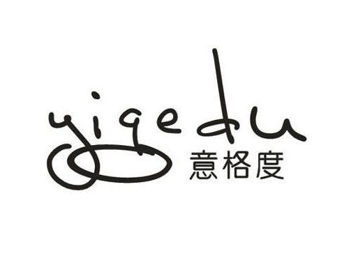 意格度YIGEDU