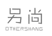 另尚