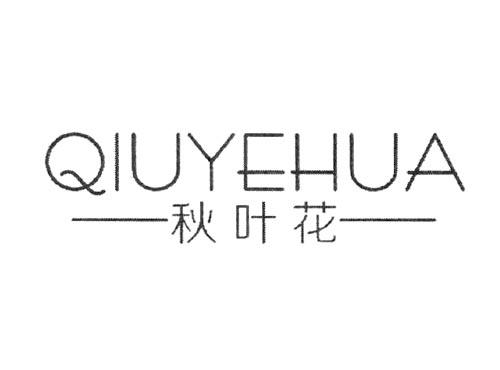 秋叶花QIUYEHUA