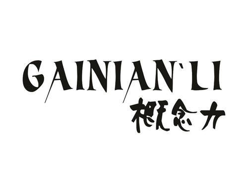 概念力