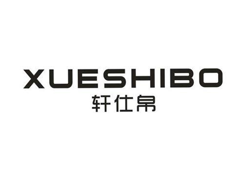 轩仕帛