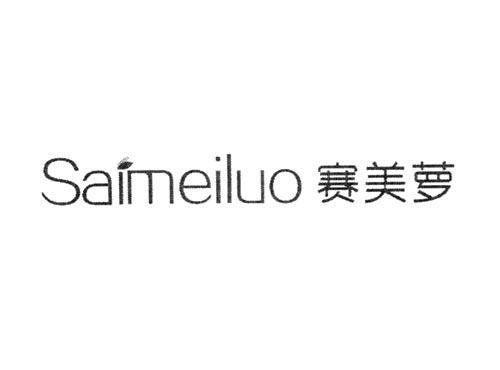 赛美萝SAIMEILUO