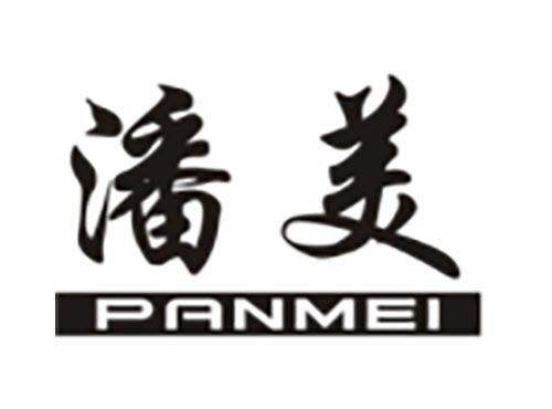 潘美