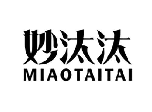 妙汰汰