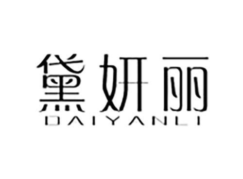 黛妍丽
