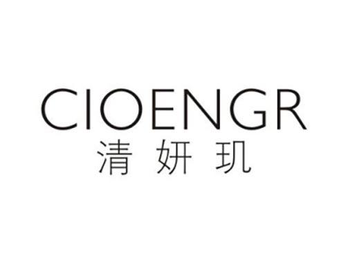 清妍玑