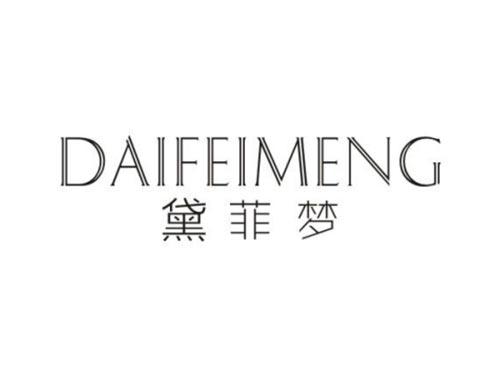 黛菲梦