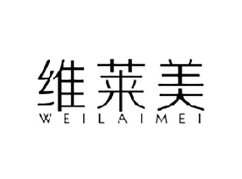 维莱美
