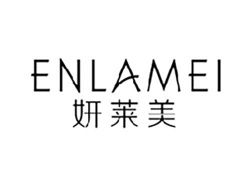 妍莱美