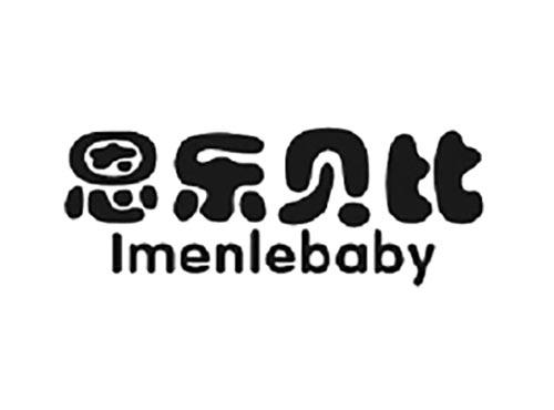 恩乐贝比