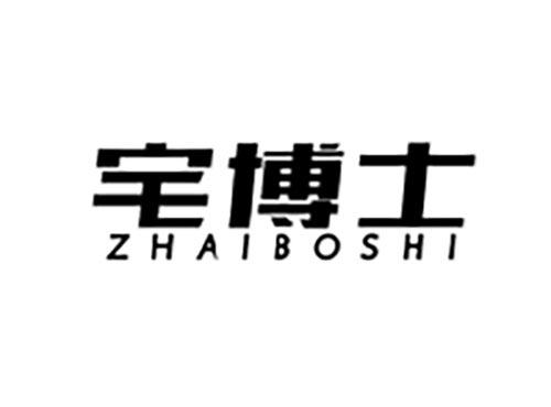 宅博士