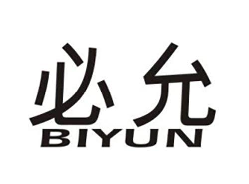 必允
