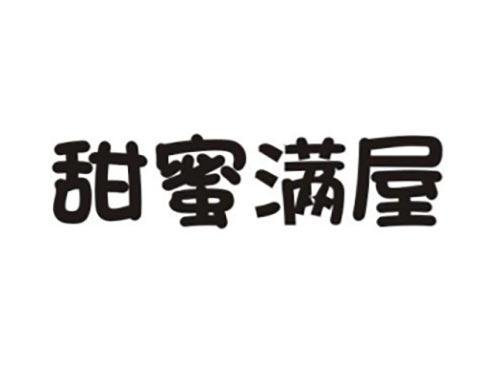 甜蜜满屋