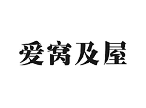 爱窝及屋