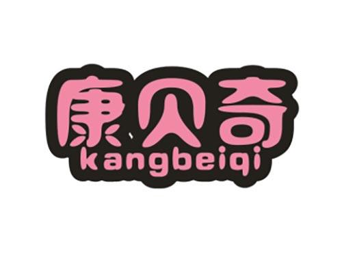 康贝奇