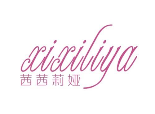 茜茜莉娅