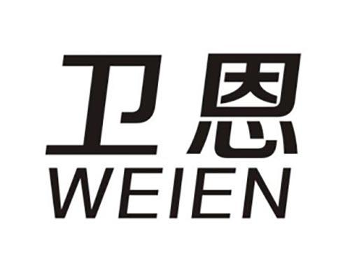 卫恩