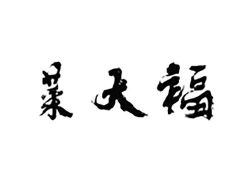 菜大福