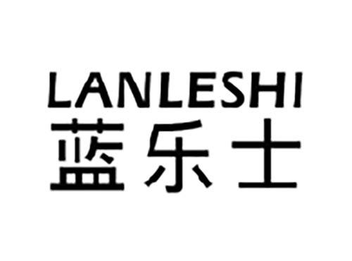 蓝乐士