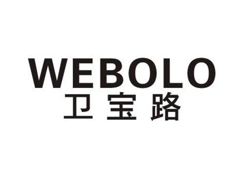 卫宝路