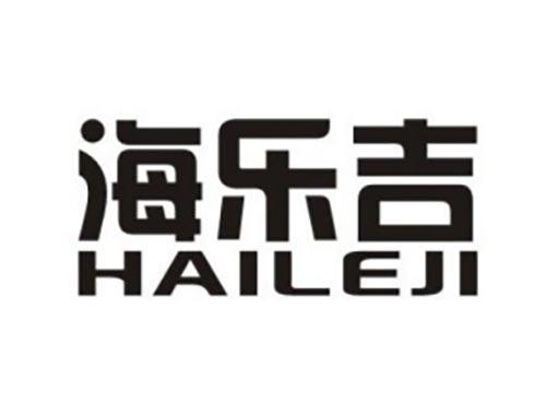海乐吉