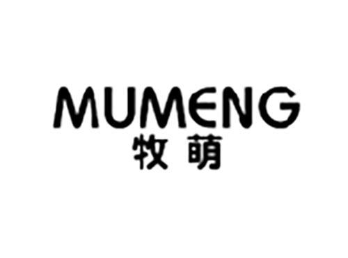 牧萌