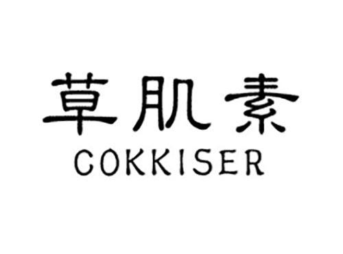 草肌素