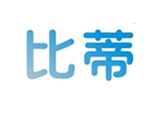 比蒂