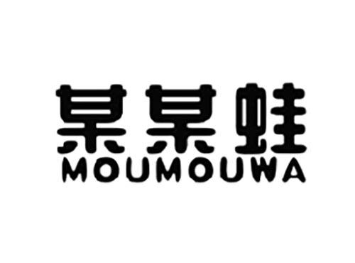 某某蛙