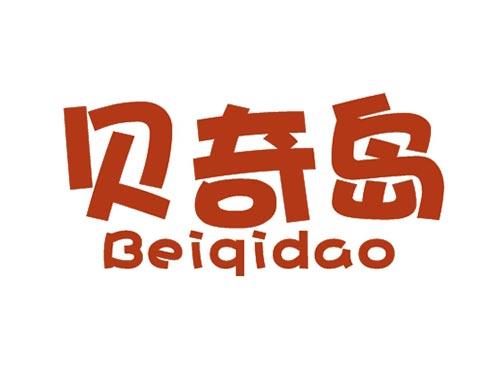 贝奇岛
