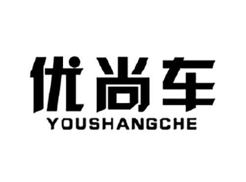 优尚车
