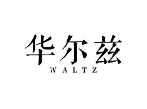 华尔兹 WALTZ