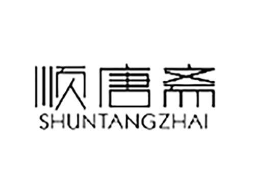 顺唐斋