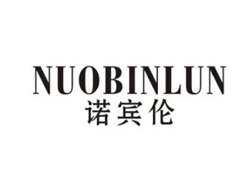诺宾伦