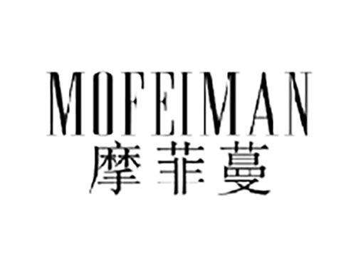 摩菲蔓