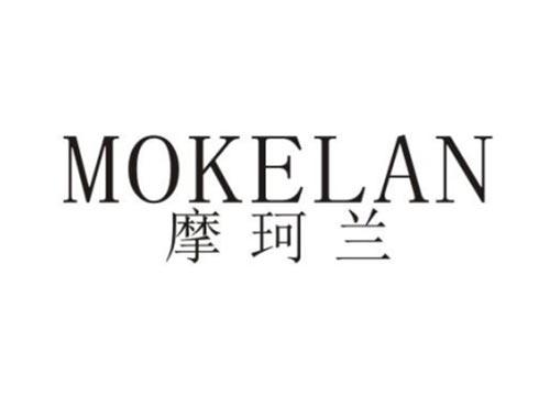 摩珂兰
