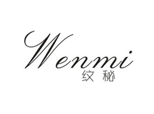 纹秘