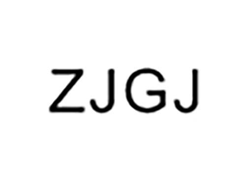 ZJGJ