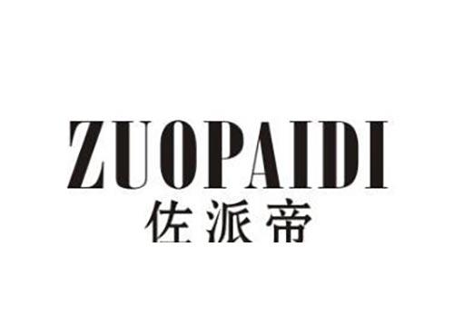 佐派帝