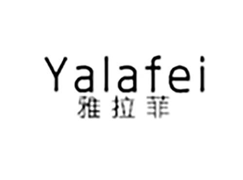 雅拉菲
