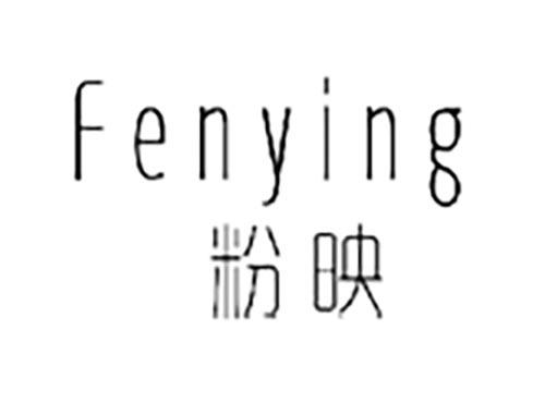 粉映