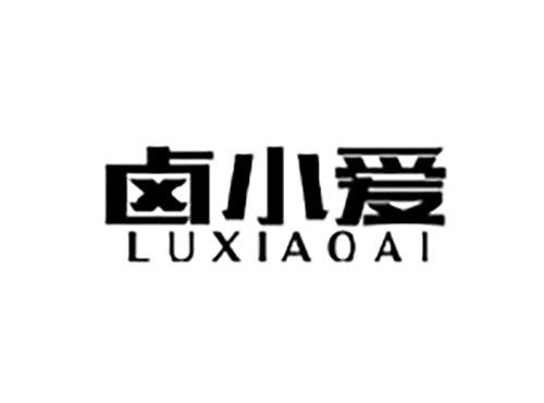 卤小爱