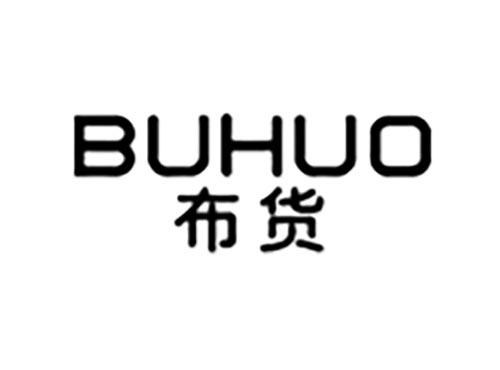 布货