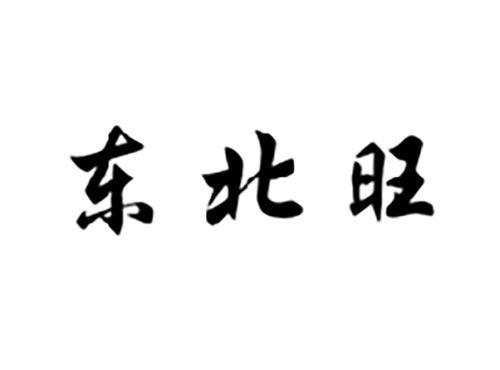 东北旺