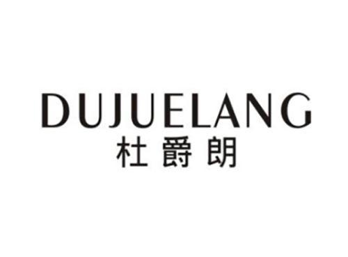 杜爵朗
