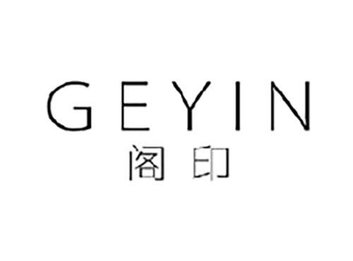 阁印