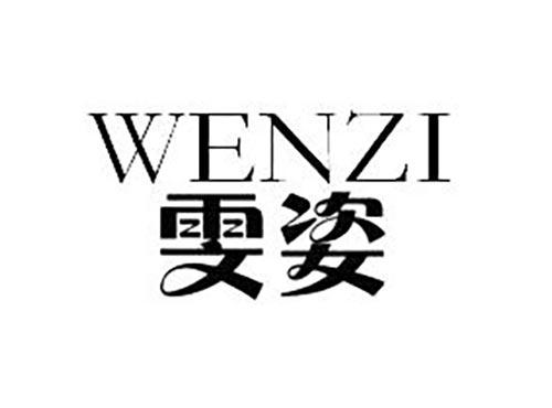 雯姿